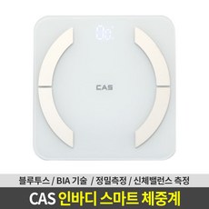 CAS 스마트 인바디 체중계 체지방 측정 (GBF-1603B) (화이트)