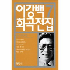아라발희곡전집목차