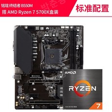 AMD Ryzen R7 5700X 5700G 루즈 칩(ASUS B450 B550 마더보드 CPU 세트 포함), 기억이 없다, 다른, R75700X박스형+Mingxuan터미네이터B - 5700g