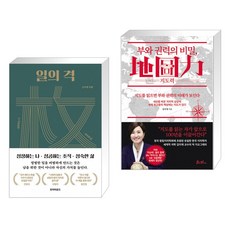 부와권력의비밀지도력(地圖力)