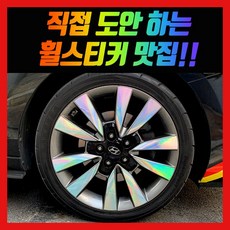 휠 홀로그램 스티커 차량용 자동차, 1세트, I30 PD / 18인치