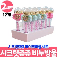 시크릿쥬쥬요술봉마이크