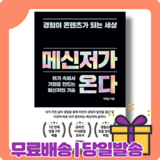 메신저가온다