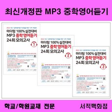 마더텅중2듣기