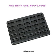 대풍BakeryShop 46휘난새판 25구 (업소용) 휘낭시에판 휘난새판, 1개