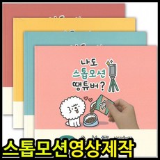 애니메이션모션책