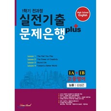 금성영어고1기출문제집
