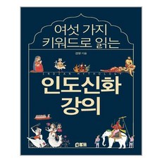 인도신화