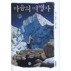 마음여행자에게보내는편지