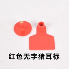 장착기 확인용 농장 양 동물 이표 목장 축산용품 이력확인 염소 소 돼지, 레드 민자 돼지 귀걸이 100세트, 1개