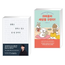 귀여움이세상을구한다