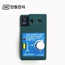 진원 JF-3000 프리볼러 전동공구 속도조절 다운트랜스 다운도란스 전압조절기, 1개