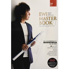 EWI MASTER BOOK CD 첨부 교칙 완전 가이드 개정판[USB/4000/5000 대응]