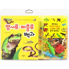 양서류파충류백과