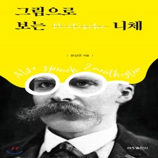그림으로보는니체