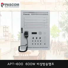 파스컴 APT-600 출력 600W 소방앰프 비상 방송용 아파트 공장 원룸 상가 수신반연동 밧데리 포함 전관방송용