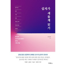 새롭게하시는예수님