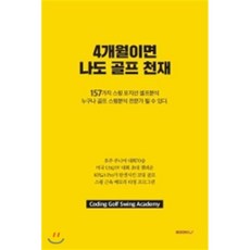 4개월책