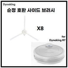 다이나킹 R7 로봇청소기 사이드 브러쉬 1세트 브러시 브러쉬