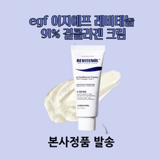 [본사정품] egf 피부과 재생크림 새살크림 이지에프, 50g, 1개, egf 크림