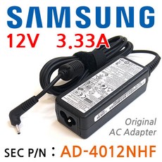 삼성 AD-4012NHF A12-040N1A 정품 아답터 충전기