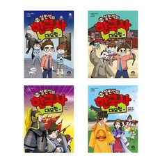 (단꿈아이)(전4권)설민석의 한국사 대모험 27-30번 세트