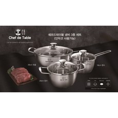 쉐프드테이블