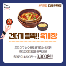 사직맛집 금강만두 육개장 630g, 육개장 630g x 1