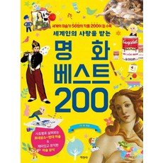 세계명화의비밀생각의나무