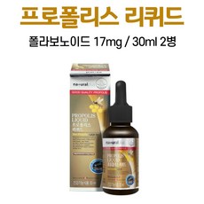 프로폴리스 리퀴드 ( 스포이드 ), 2병, 30ml
