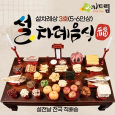 [예드림] 설날 3호 차례상 명절 차례 음식 제사 상차림 5-6인용 설차례상 설차례음식 설차례상차림 명절음식 설날음식, 25kg, 2박스, 2024년2월7일 택배선발송(직배송불가지역)