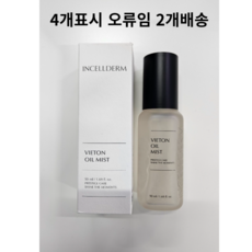인셀덤화장품 TOP01