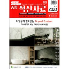 건설공사 일위대가 조달청 시장시공 일위대가 종합 적산자료 2023 NO.42