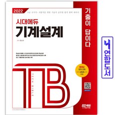 군무원기계공학기출