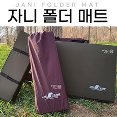 자니 폴더매트 편안한 쿠션감 캠핑매트 차박 침낭매트 방수 방습 국내산, 폴더 매트 145 (2인용)-와인