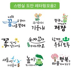 대문닷컴 [대문닷컴]스텐실도안 레터링 모음2