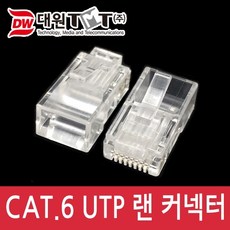 cat.6utp커넥터