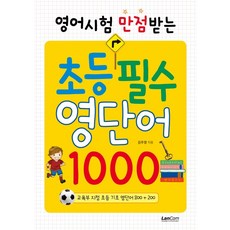 초등영어단어1000개세트