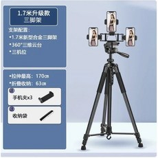 휴대폰 라이브 방송 특수 브래킷 카메라 삼각대 범용 SLR 사진 안정적인 프레임 필링 라이트 셀카, 1.7 meters upgraded2