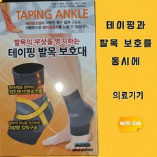 보성발목보호대