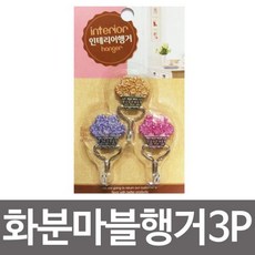 옷걸이에화분걸기