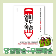 엄마주도학습