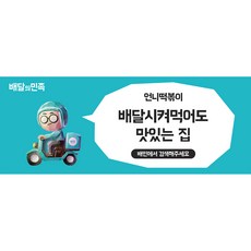 배달의민족배너
