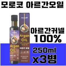 모로칸엑스트라버진아르간오일