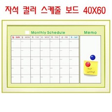 사무실 학교 주간 월간 자석 일정표 컬러 보드 40X60, 베이비핑크