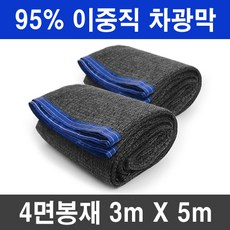 그늘애 차광막 흑색 95% 98% 이중직 흑색+녹색 강력사중직 그늘막 국내생산 주문제작 차광망 햇빛차단 옥상 캠핑 세차장, 95% 흑색 차광막 3mx5m(4면봉재)+로프 10m