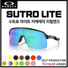오클리수트로라이트 TOP01