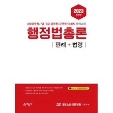 2023행정법