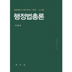 이일세행정법총론