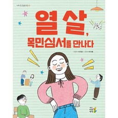 열살체험